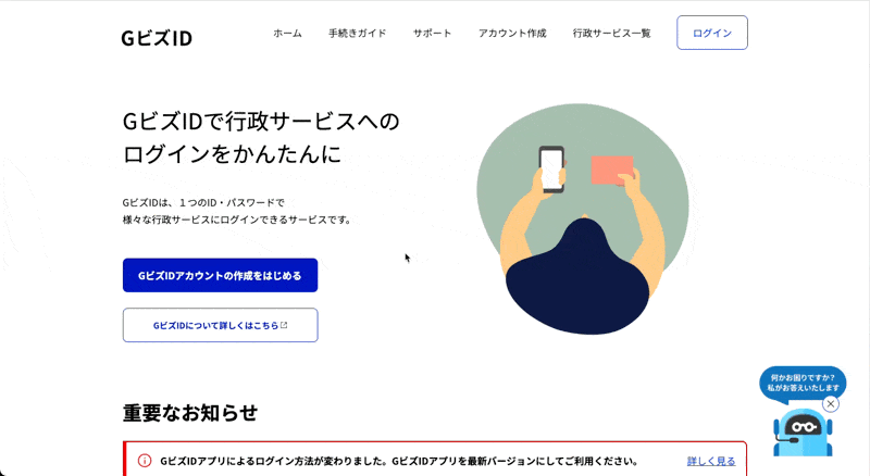 GビズIDトップページでアカウント作成ボタンの位置を示した画像