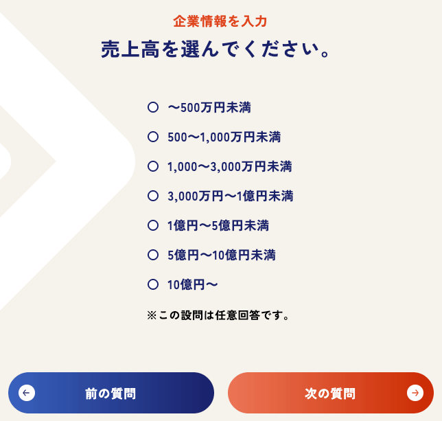 企業情報入力で売上高を選ぶ画面