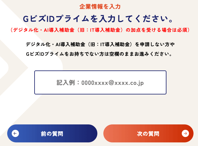 Gビズログイン画面でGビズIDプライムを入力する画面