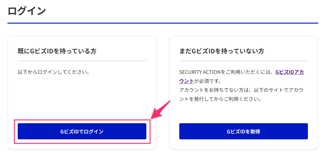 ログイン画面でGビズIDでログインの位置を示した画像