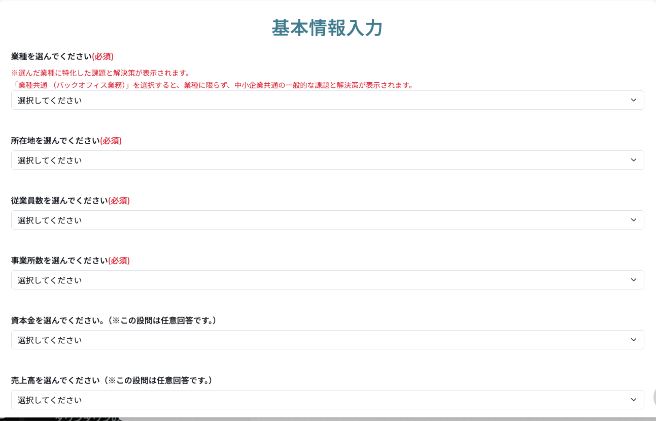 省力化ナビの基本情報入力画面