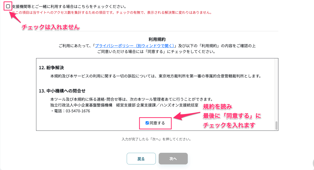 基本情報入力の画面下部でチェック箇所を示した画像