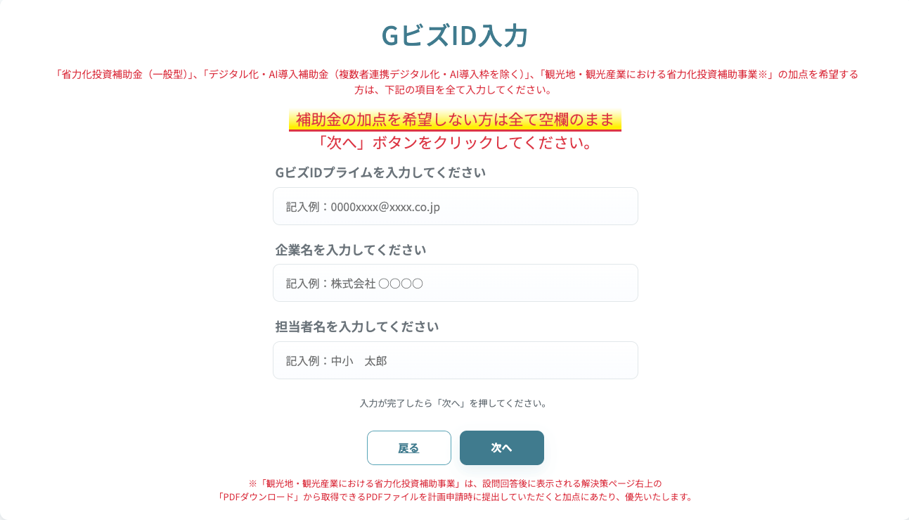 省力化ナビでGビズIDを入力する画面